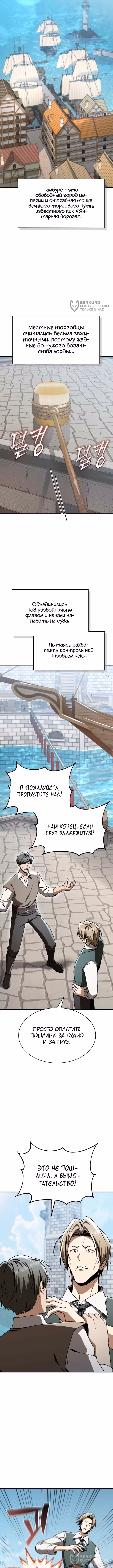 Выдающийся гений герцогского дома — Том 1 · Глава 55, страница 12