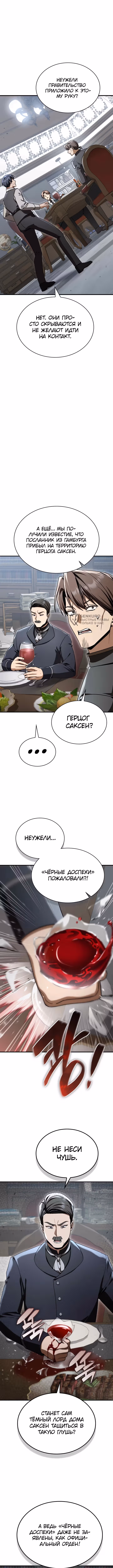 Выдающийся гений герцогского дома — Том 1 · Глава 55, страница 15