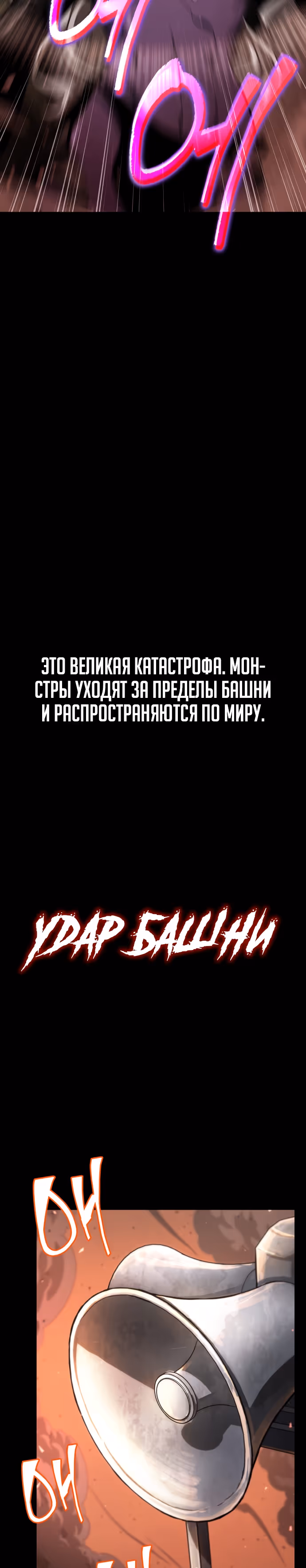 Мир после разрушения — Том 1 · Глава 41, страница 19