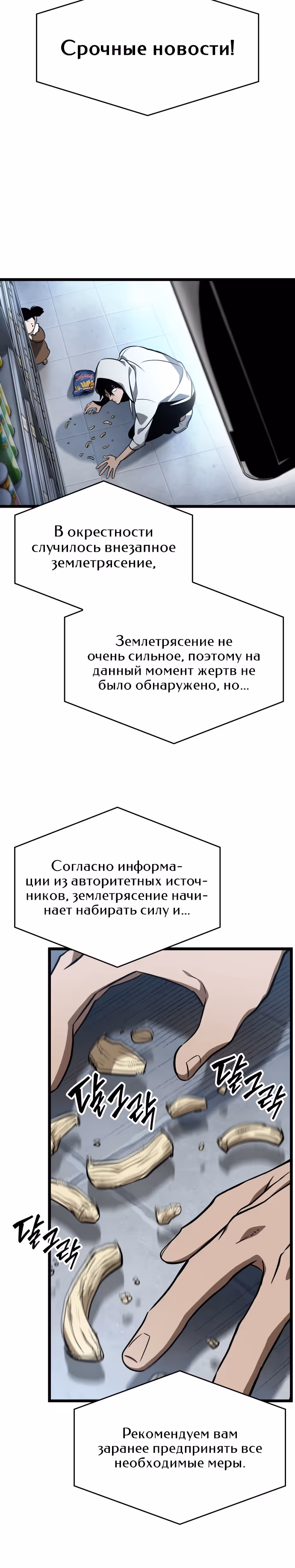 Мир после разрушения — Том 1 · Глава 41, страница 3