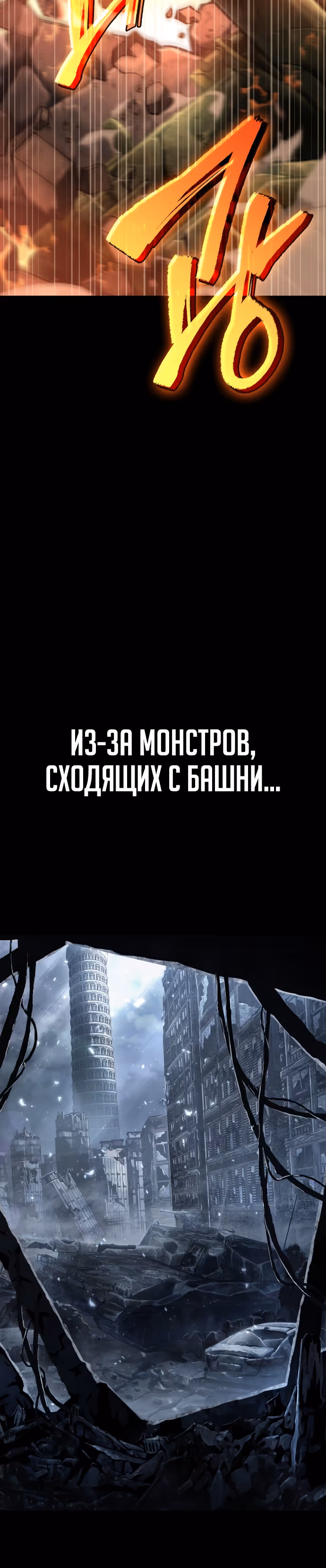 Мир после разрушения — Том 1 · Глава 41, страница 24