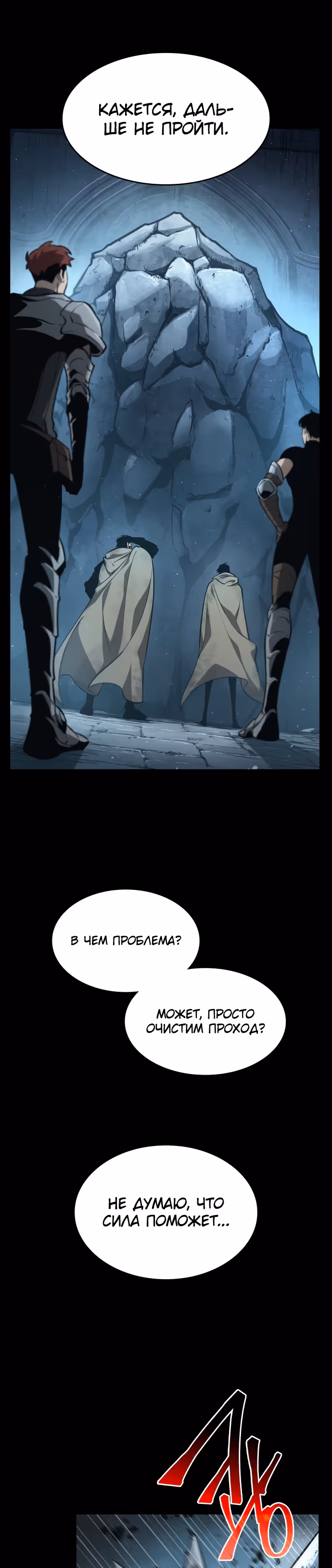 Мир после разрушения — Том 1 · Глава 41, страница 31