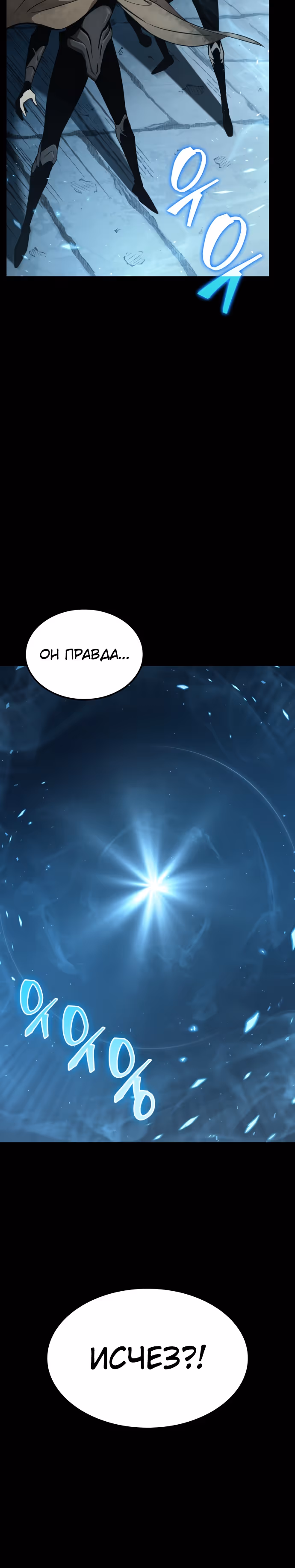 Мир после разрушения — Том 1 · Глава 41, страница 37