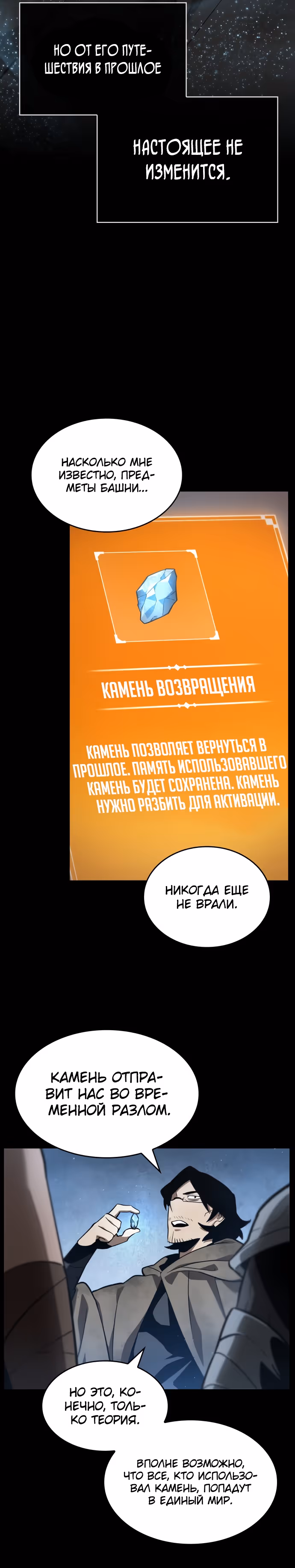 Мир после разрушения — Том 1 · Глава 41, страница 41