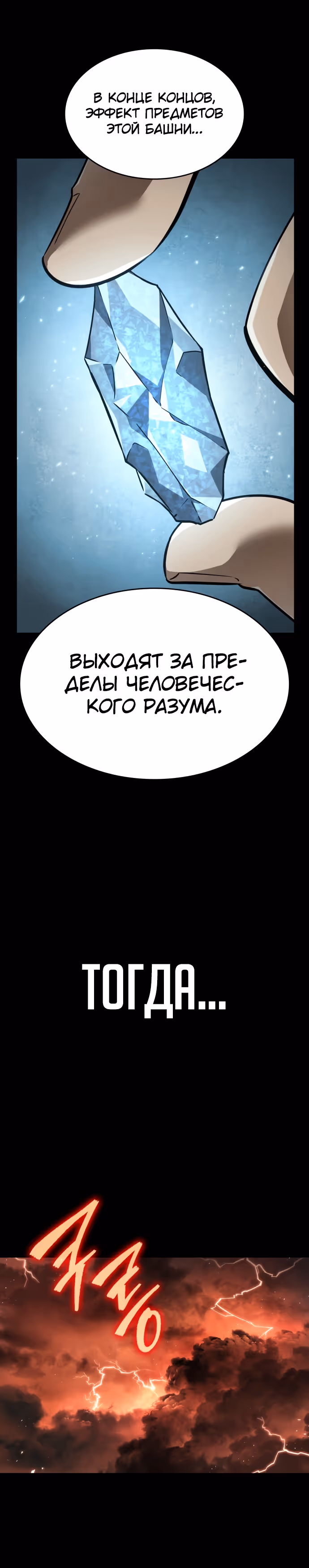 Мир после разрушения — Том 1 · Глава 41, страница 43