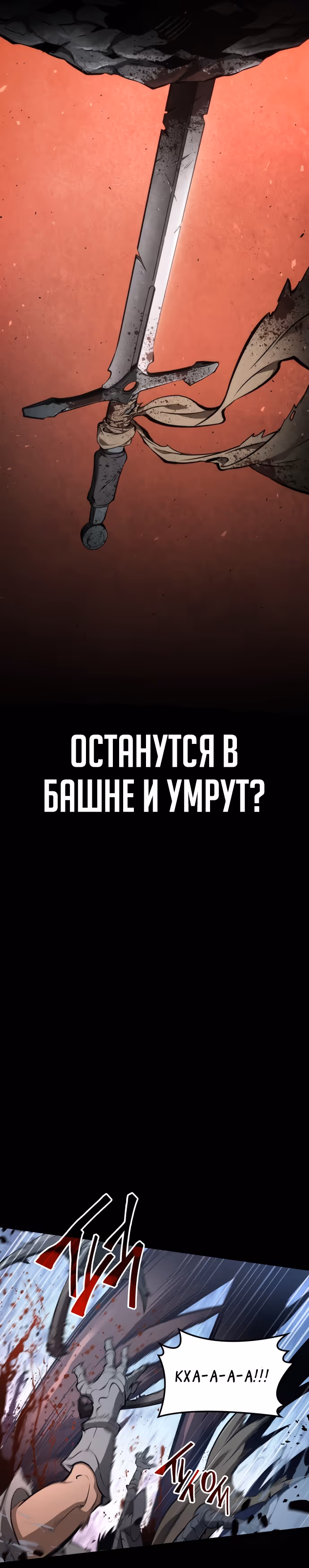 Мир после разрушения — Том 1 · Глава 41, страница 48
