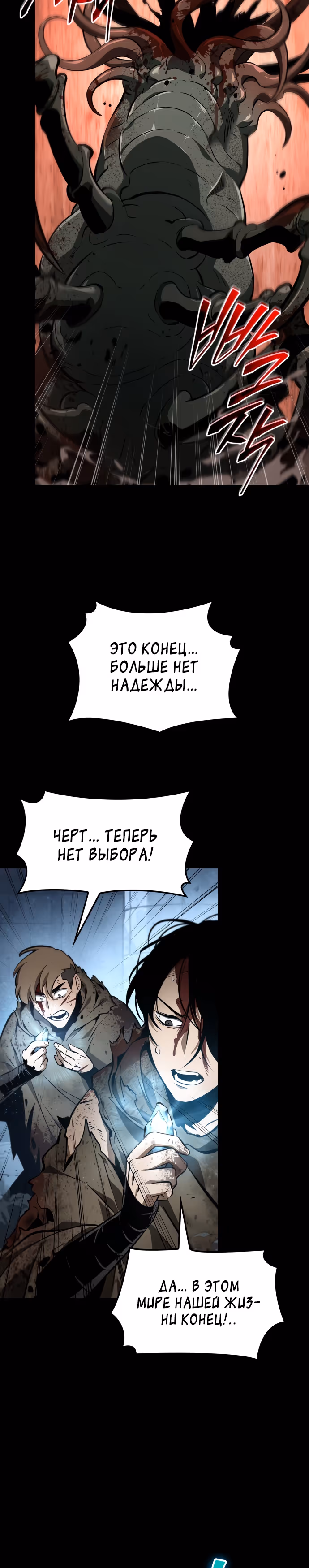 Мир после разрушения — Том 1 · Глава 41, страница 51