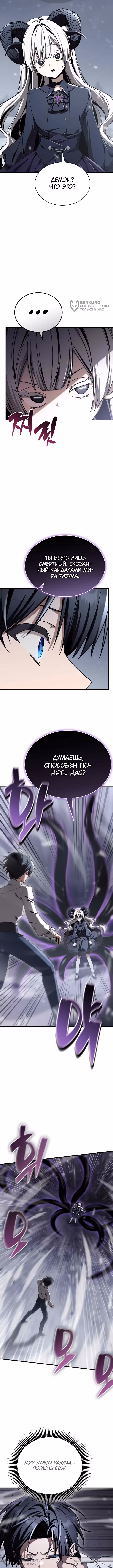 Выдающийся гений герцогского дома — Том 1 · Глава 54, страница 4