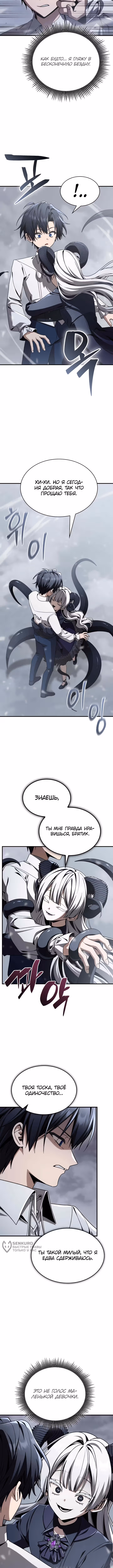 Выдающийся гений герцогского дома — Том 1 · Глава 54, страница 5