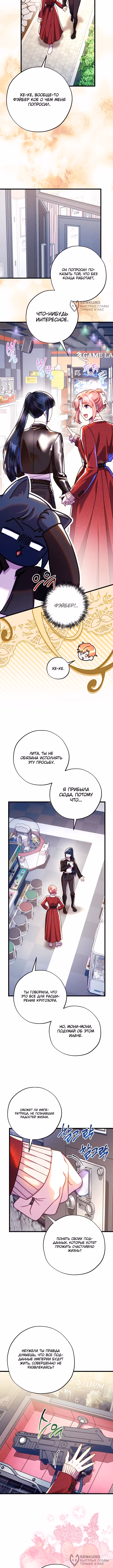Я оказалась в мире фэнтези романа — Том 3 · Глава 167, страница 8
