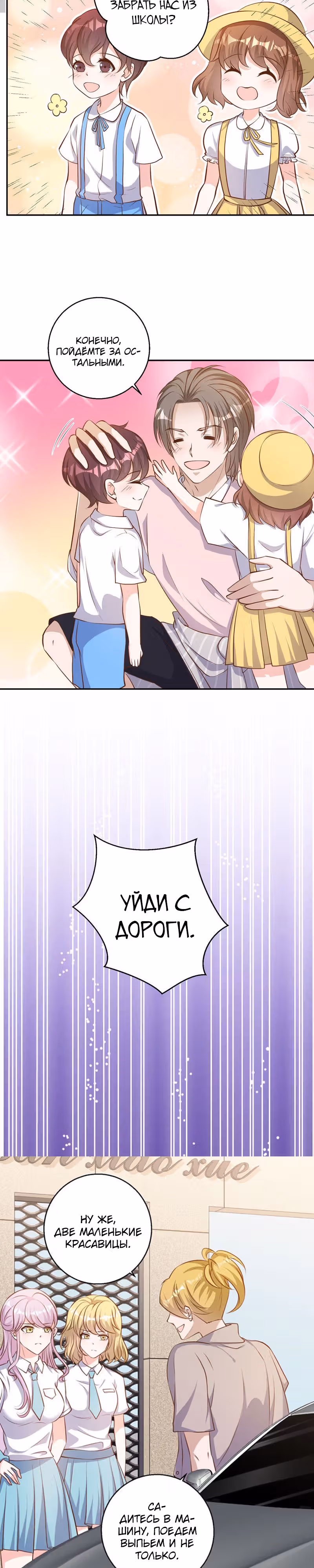 Божественный рыбак — Том 1 · Глава 70, страница 8