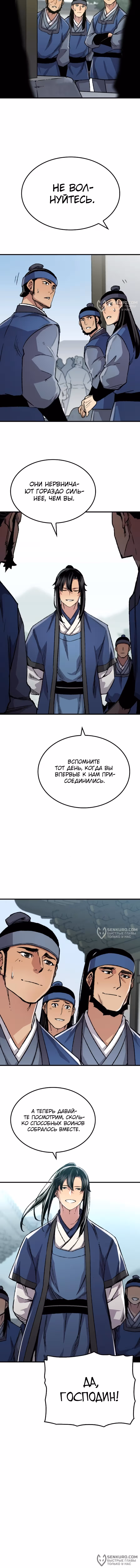 Реинкарнация Небесного Демона — Том 1 · Глава 85, страница 8