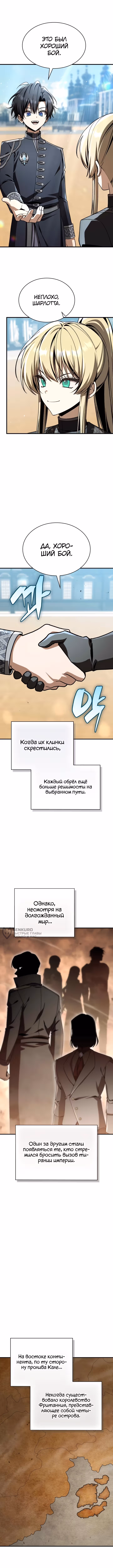 Выдающийся гений герцогского дома — Том 1 · Глава 53, страница 6