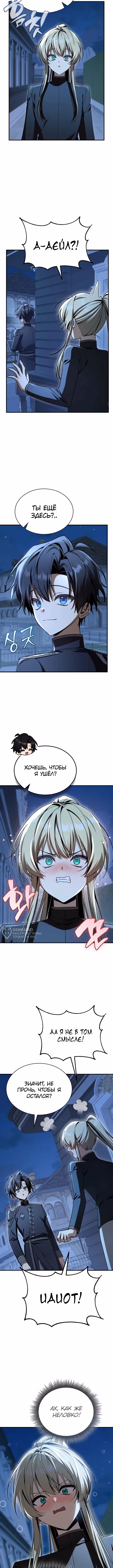 Выдающийся гений герцогского дома — Том 1 · Глава 53, страница 10
