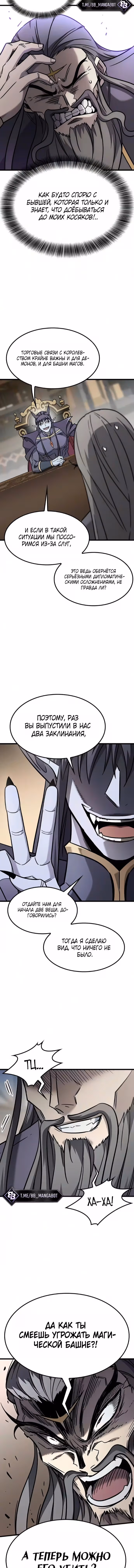 Небывалый урожай, милорд! — Том 1 · Глава 76, страница 12