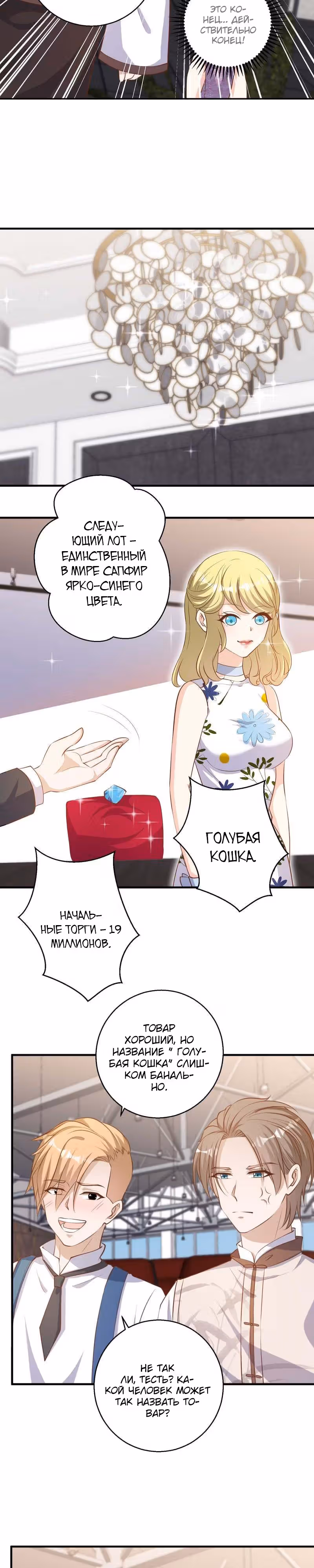Божественный рыбак — Том 1 · Глава 72, страница 5