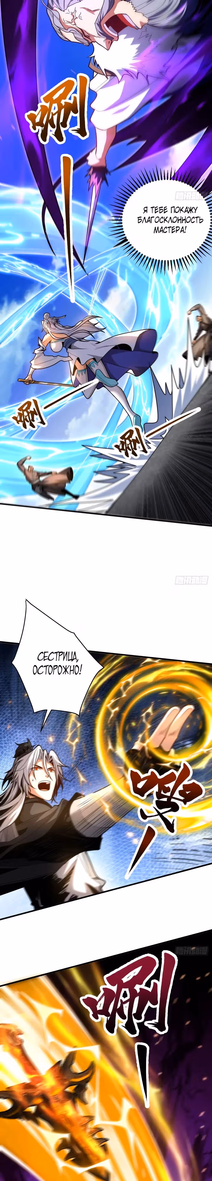 Я отдыхаю, пока мои ученики культивируют! — Том 1 · Глава 41, страница 7