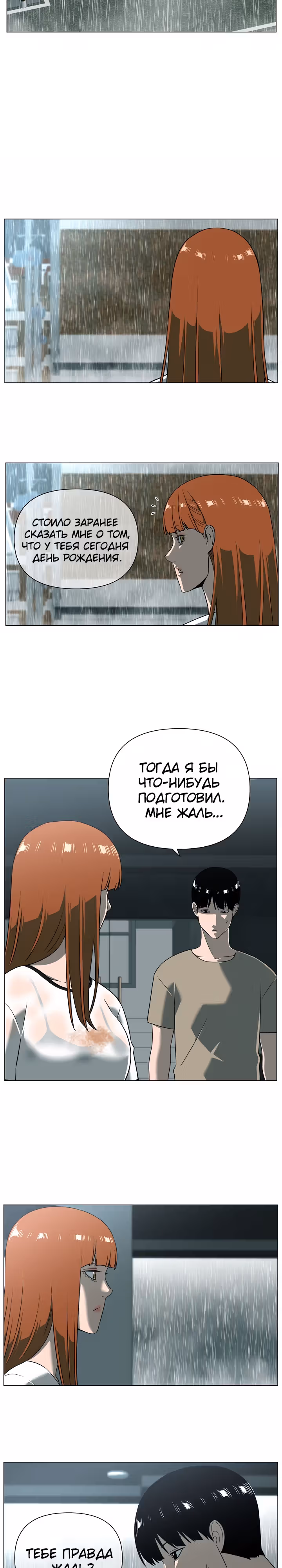 Сверхгуманизм — Том 1 · Глава 44, страница 12