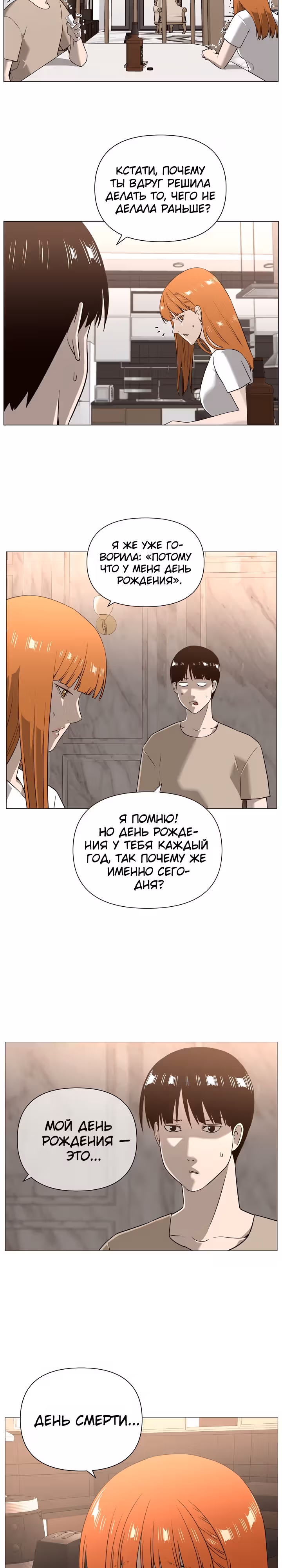 Сверхгуманизм — Том 1 · Глава 44, страница 16