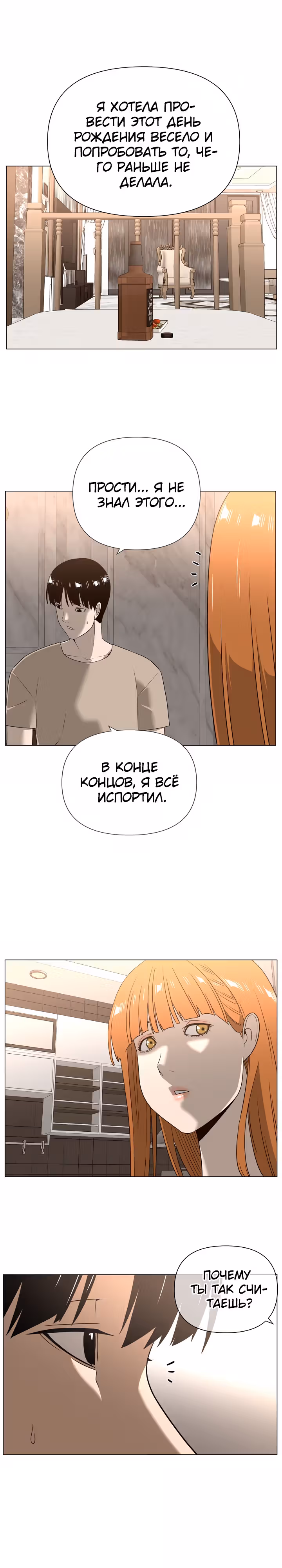 Сверхгуманизм — Том 1 · Глава 44, страница 18