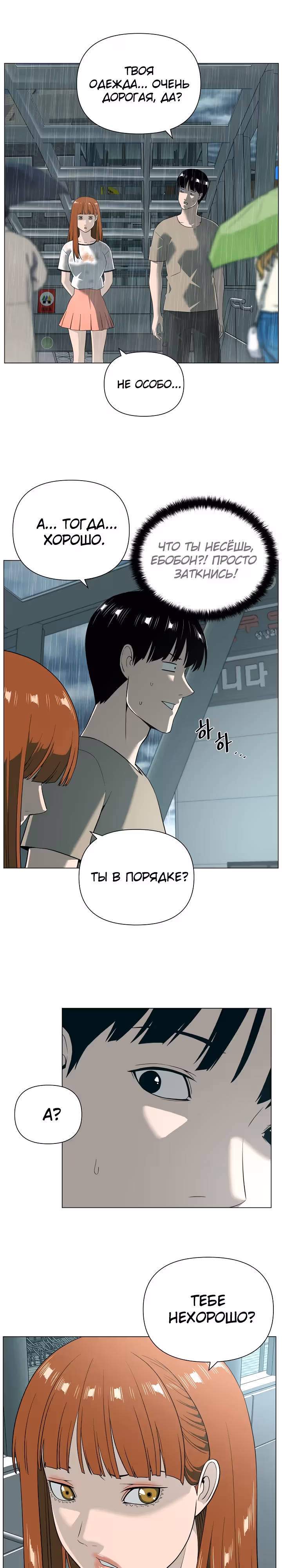 Сверхгуманизм — Том 1 · Глава 44, страница 7