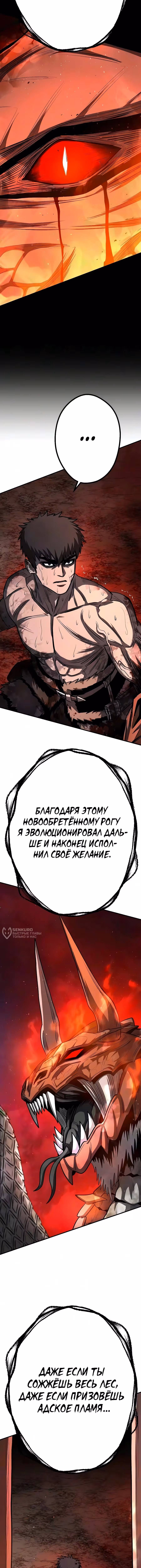 Второе прохождение берсерка — Том 1 · Глава 33, страница 18