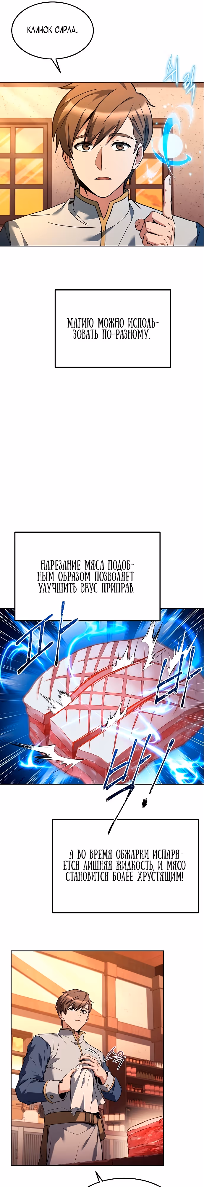 Ресторан волшебника — Том 1 · Глава 2, страница 16