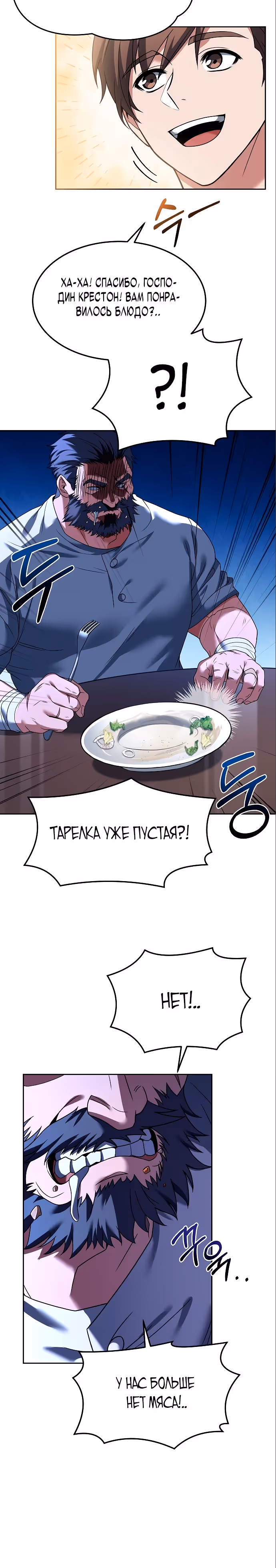 Ресторан волшебника — Том 1 · Глава 2, страница 25