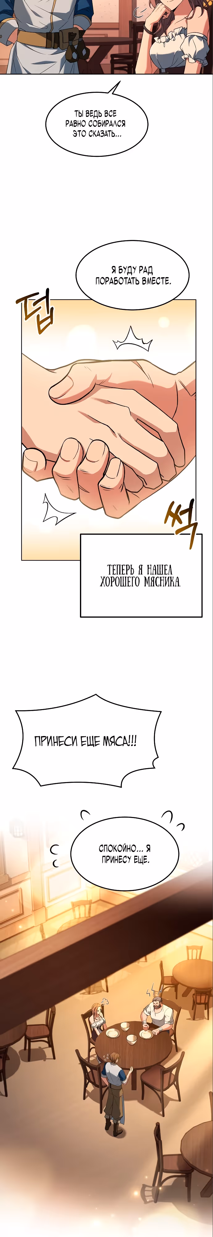 Ресторан волшебника — Том 1 · Глава 2, страница 28