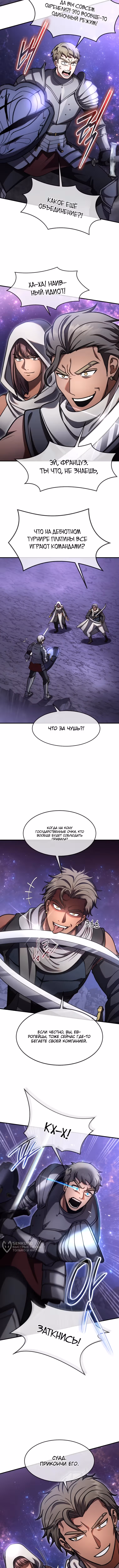 Создание мифического оружия вернувшимся гением-игроком — Том 1 · Глава 87, страница 5