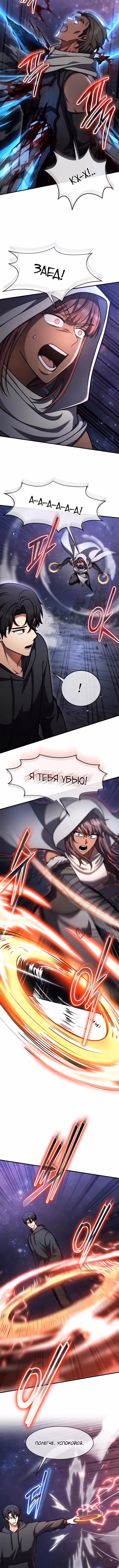 Создание мифического оружия вернувшимся гением-игроком — Том 1 · Глава 87, страница 10