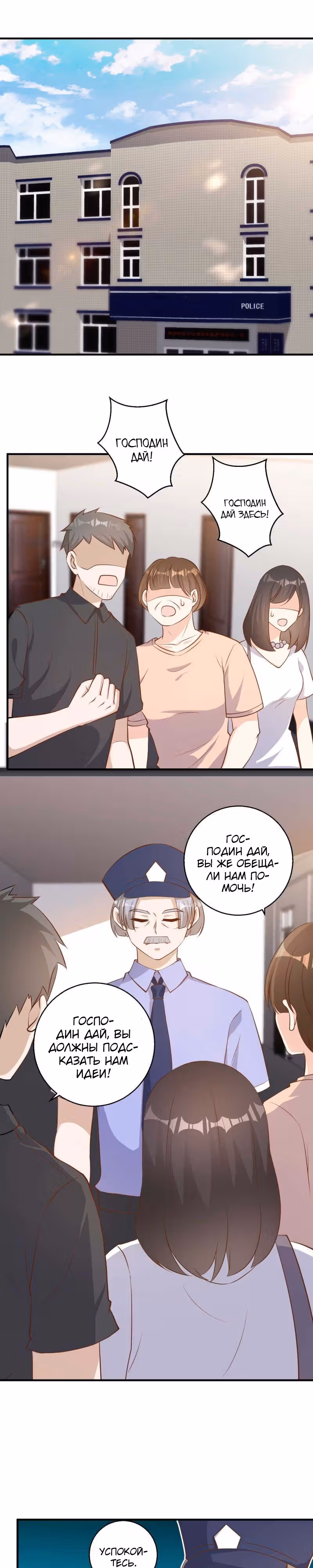Божественный рыбак — Том 1 · Глава 75, страница 1