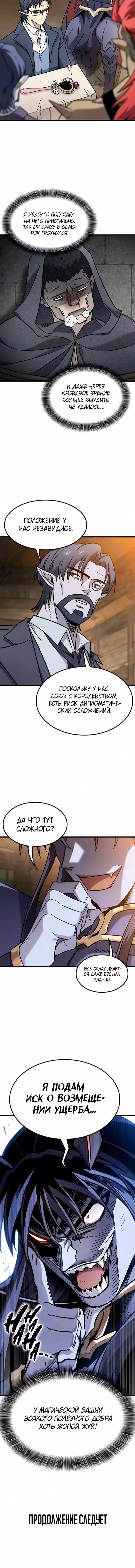 Небывалый урожай, милорд! — Том 1 · Глава 75, страница 15