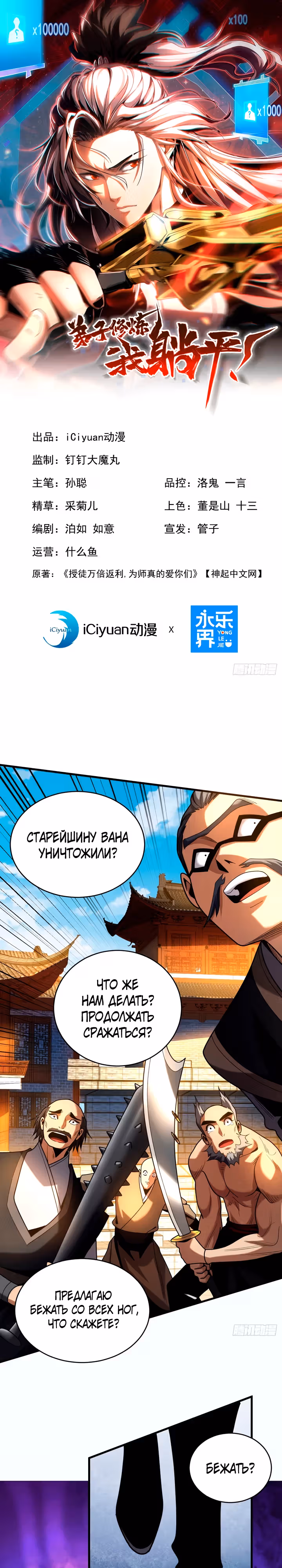 Я отдыхаю, пока мои ученики культивируют! — Том 1 · Глава 44, страница 1