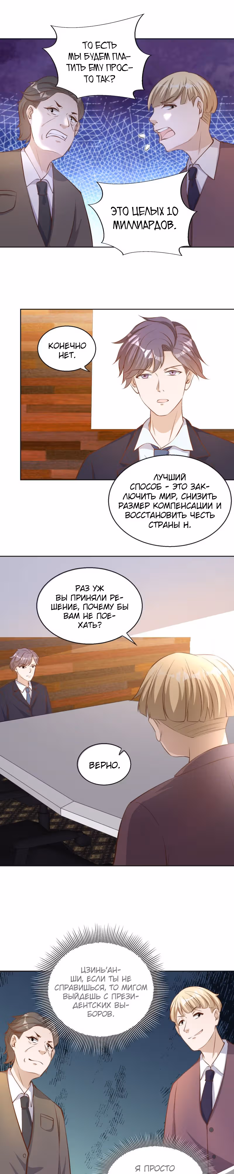 Божественный рыбак — Том 1 · Глава 76, страница 3