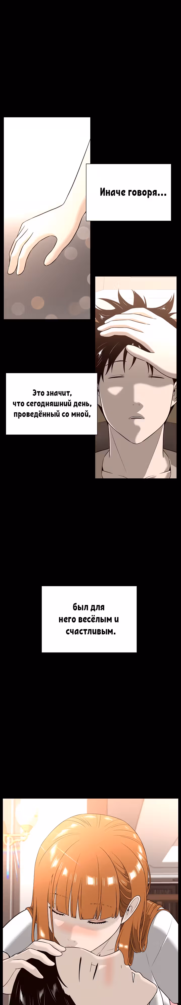 Сверхгуманизм — Том 1 · Глава 45, страница 13