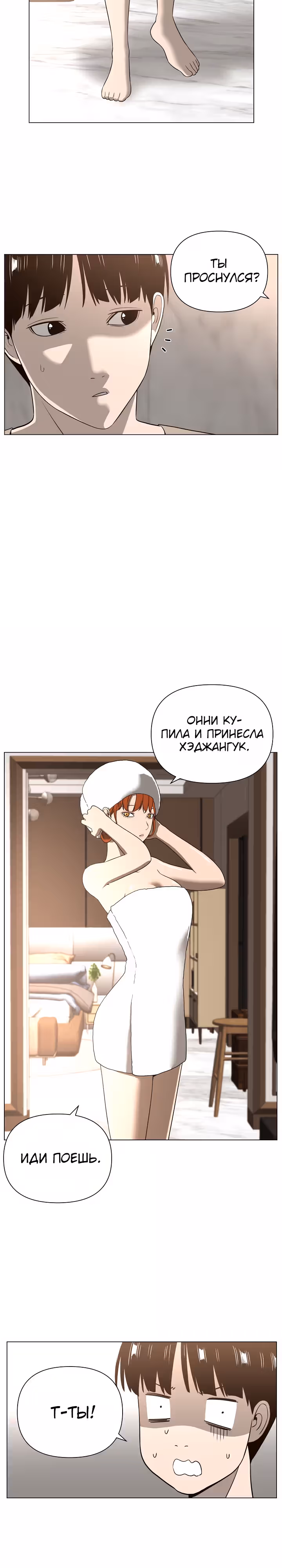 Сверхгуманизм — Том 1 · Глава 45, страница 15