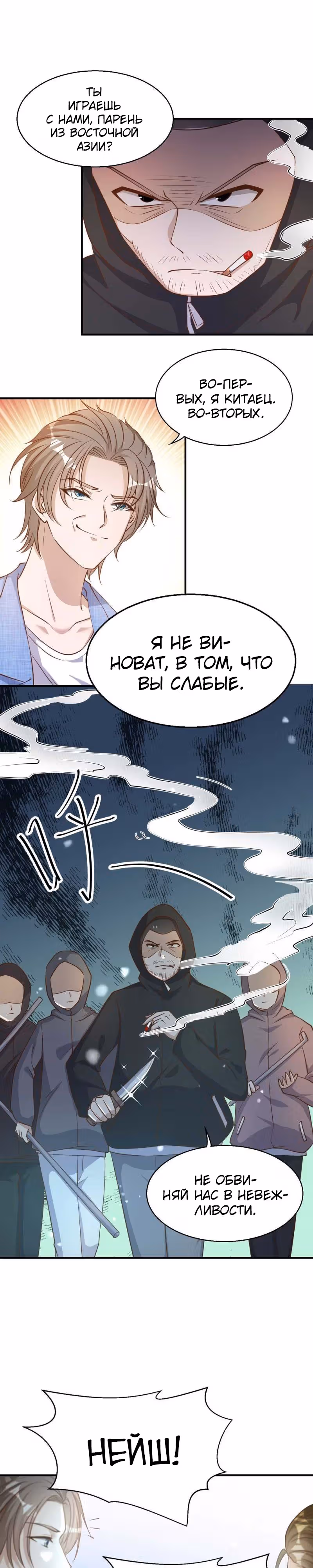 Божественный рыбак — Том 1 · Глава 77, страница 3
