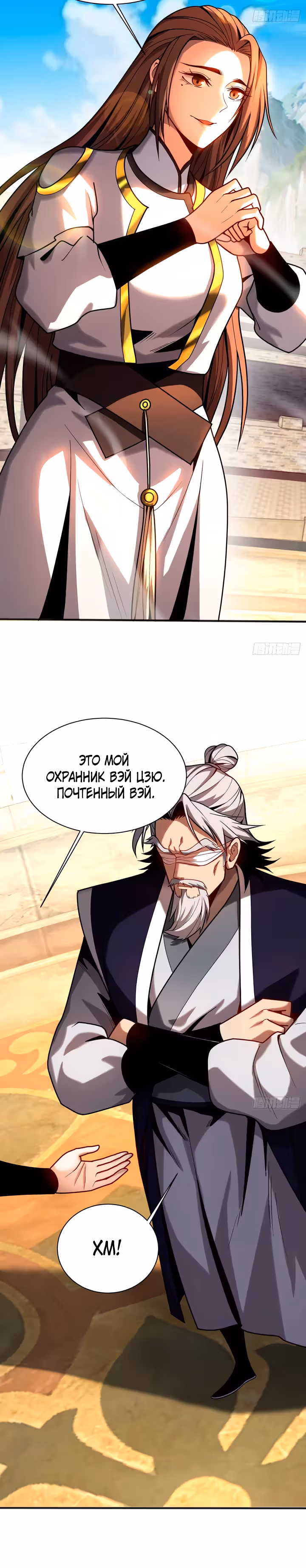 Я отдыхаю, пока мои ученики культивируют! — Том 1 · Глава 46, страница 14