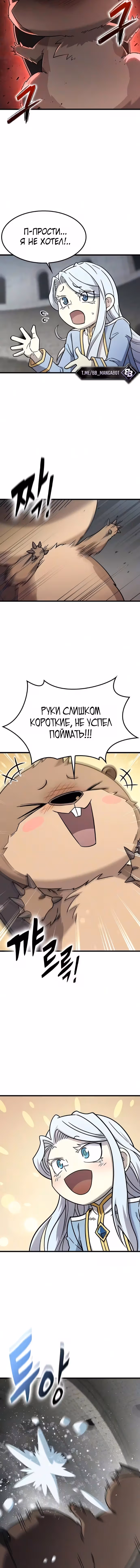 Небывалый урожай, милорд! — Том 1 · Глава 74, страница 14