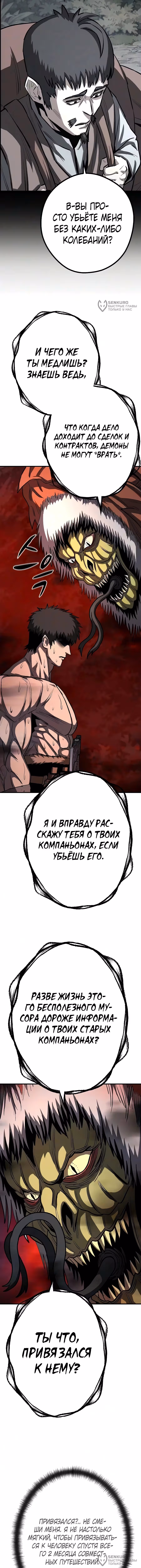 Второе прохождение берсерка — Том 1 · Глава 32, страница 12