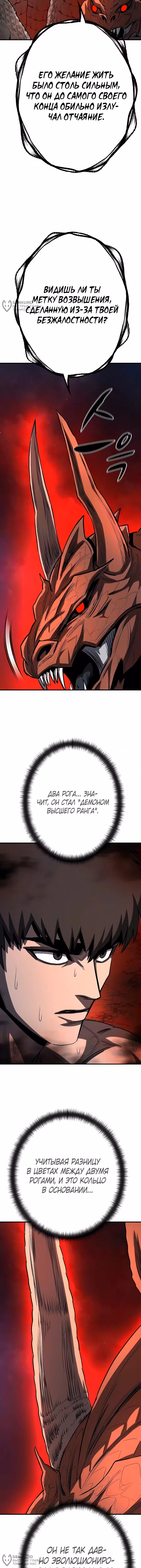 Второе прохождение берсерка — Том 1 · Глава 32, страница 4