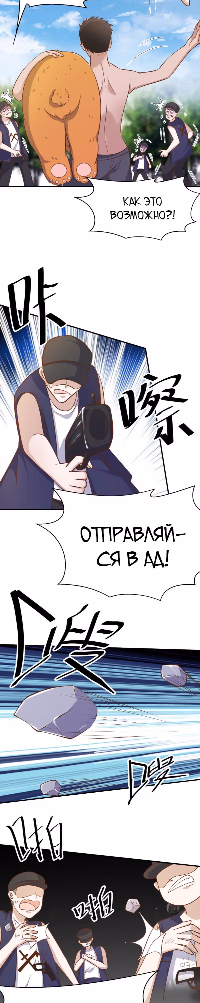 Божественный рыбак — Том 1 · Глава 78, страница 6