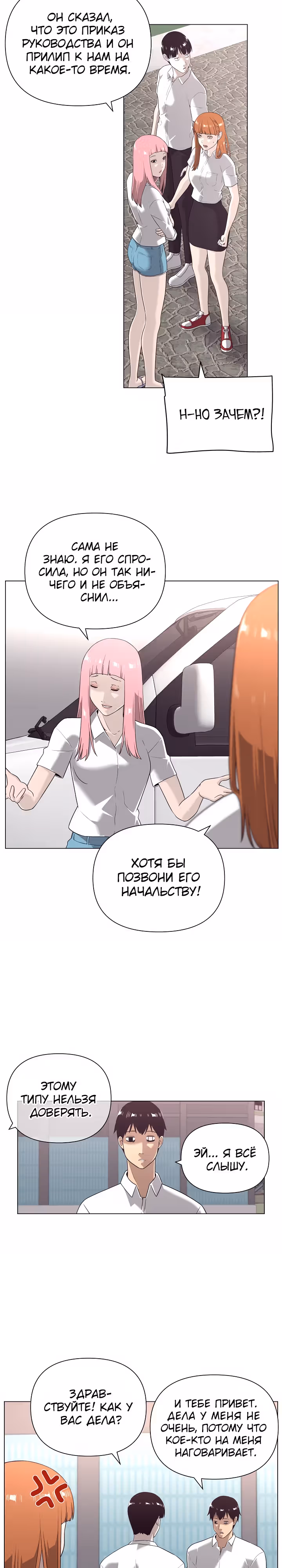 Сверхгуманизм — Том 2 · Глава 1, страница 15