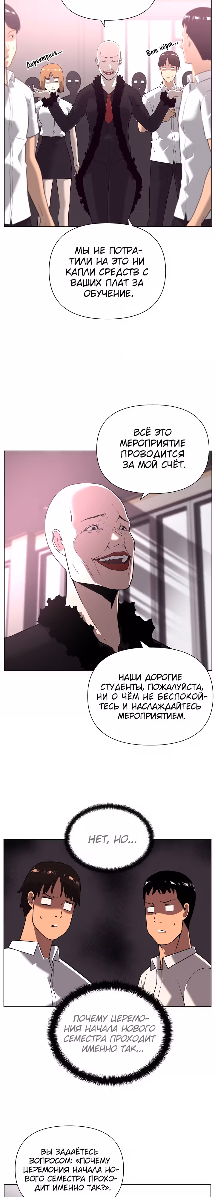 Сверхгуманизм — Том 2 · Глава 1, страница 3