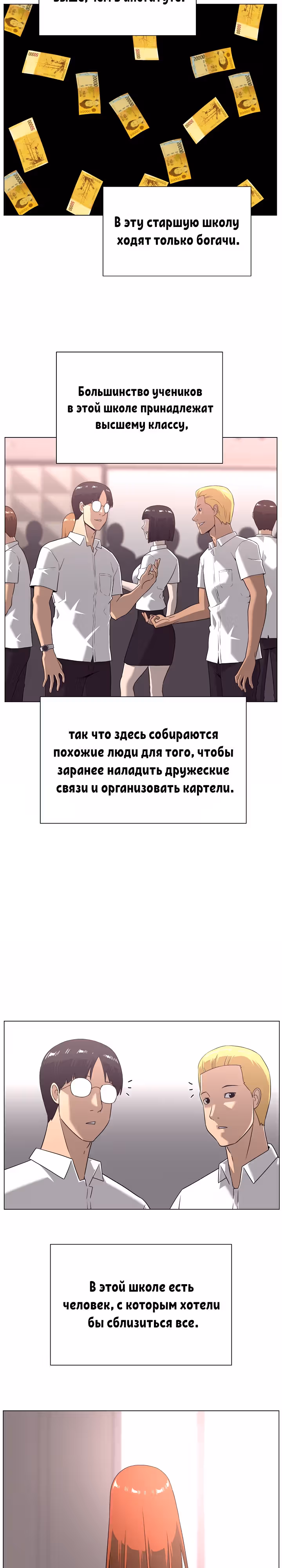 Сверхгуманизм — Том 2 · Глава 1, страница 8