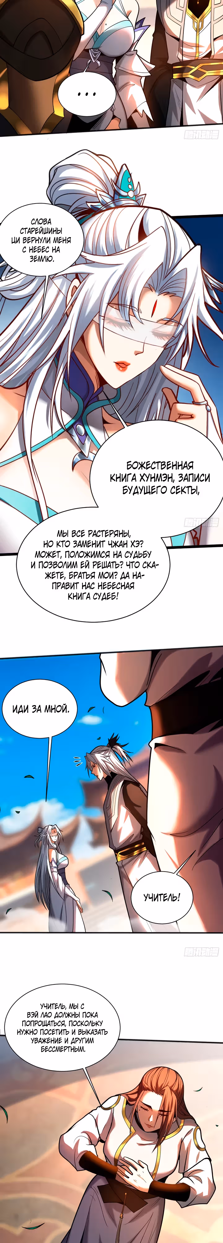 Я отдыхаю, пока мои ученики культивируют! — Том 1 · Глава 49, страница 4