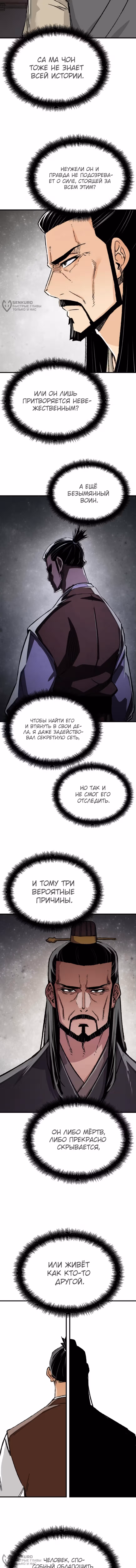 Реинкарнация Небесного Демона — Том 1 · Глава 87, страница 12