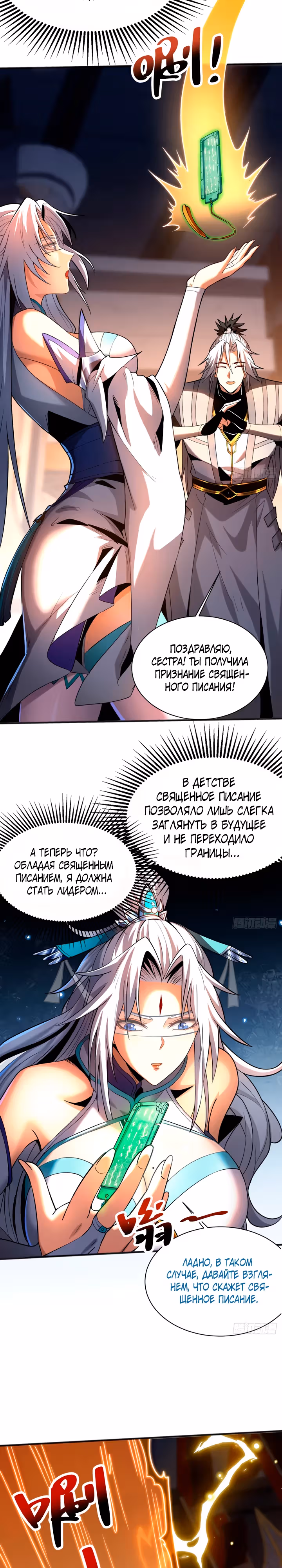 Я отдыхаю, пока мои ученики культивируют! — Том 1 · Глава 50, страница 3