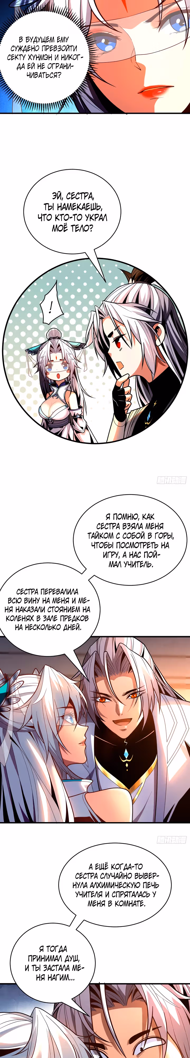 Я отдыхаю, пока мои ученики культивируют! — Том 1 · Глава 50, страница 8